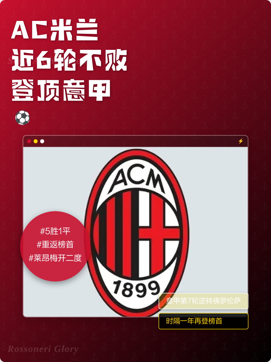 APP下载- 国际米兰与佛罗伦萨关键战对排名影响分析 